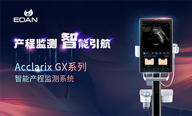 理邦Acclarix GX系列智能產程監測系統，正式上市！